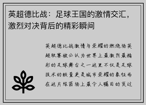 英超德比战：足球王国的激情交汇，激烈对决背后的精彩瞬间