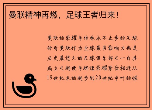 曼联精神再燃，足球王者归来！